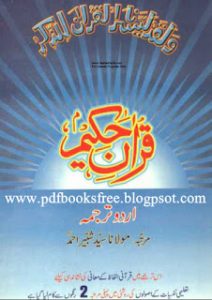 Download Quran-E-Hakeem In Urdu Pdf
